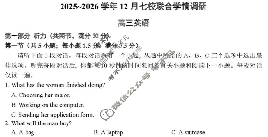 南京市2025-2026学年12月高三七校联合学情调研英语试题