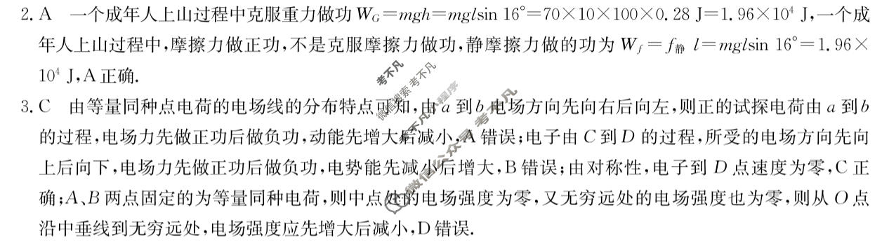 [纵千文化]广东省2025年12月高三阶段性联合检测(6148C)物理答案