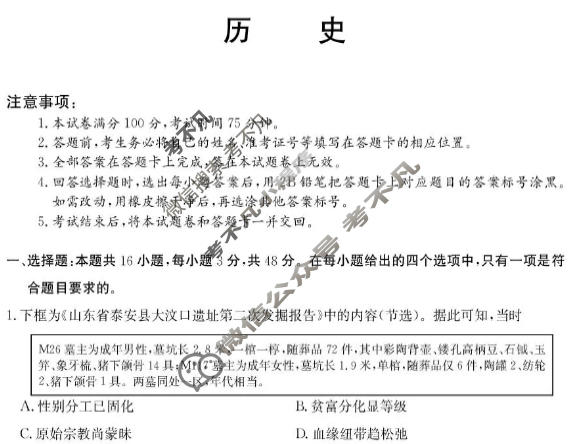 [纵千文化]广东省2025年12月高三阶段性联合检测(6148C)历史试题
