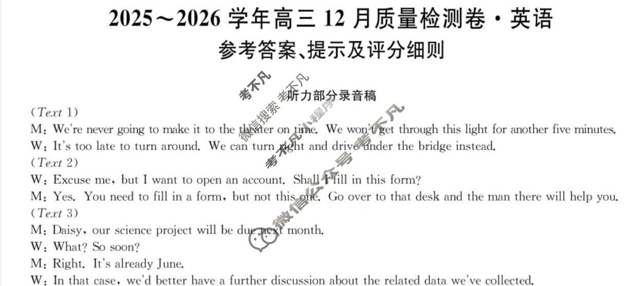 山西省2025-2026学年高三上学期12月质量检测卷(26-X-205C)英语答案