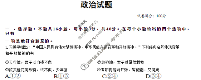 湖北省十一校2025年上学期高三年级12月质量检测政治试题