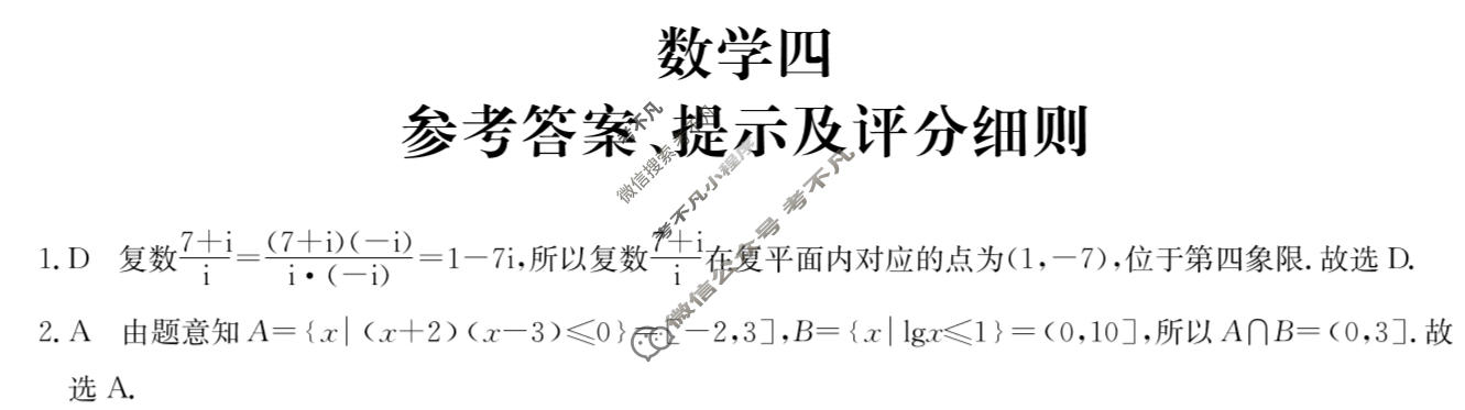 [全国名校大联考]2025~2026学年高三第四次联考(月考)试卷数学答案
