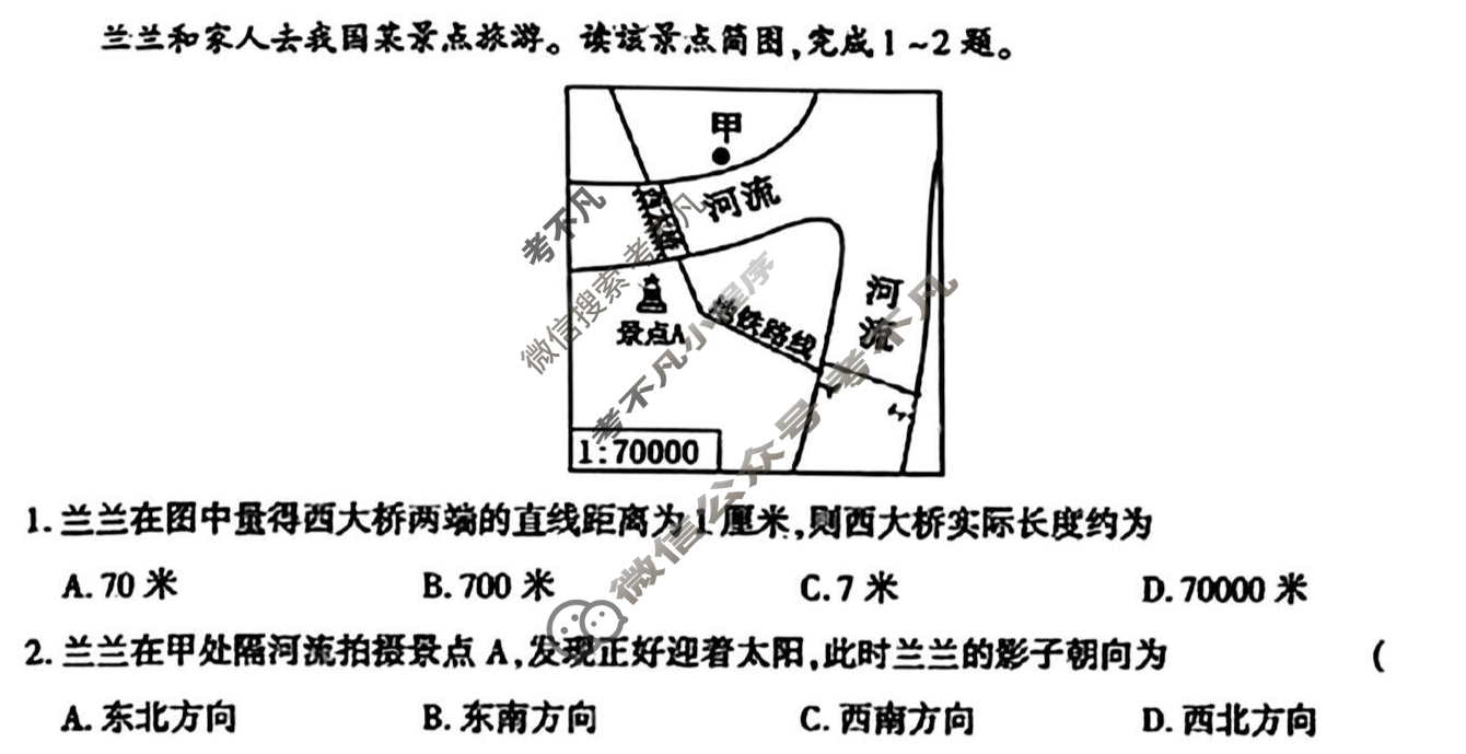 [学林教育]2025~2026学年度第一学期七年级第二次阶段性作业地理A(湘教版)试题