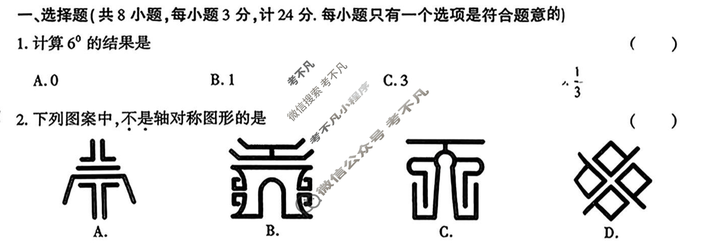 [学林教育]2025~2026学年度第一学期八年级第二次阶段性作业数学A(人教版)试题