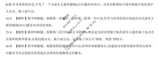 四川省金太阳2026届高三12月联考(12.11)英语答案