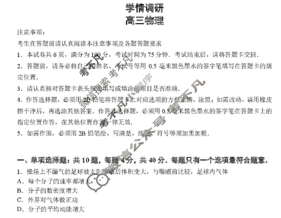 南京市2025-2026学年12月高三七校联合学情调研物理试题