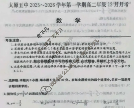 太原五中2025-2026学年第一学期高二年级12月月考(26-T-340B)数学试题