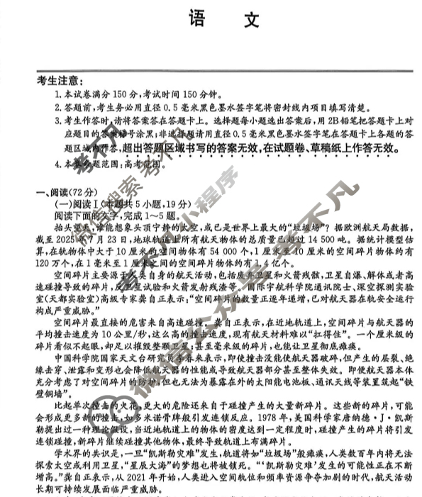 2026届云南省高三上学期期中考试(26-T-320C)语文试题