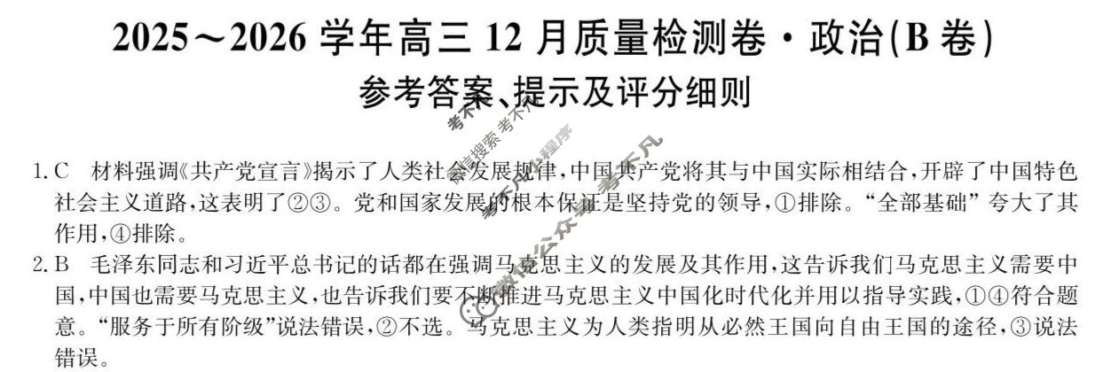 山西省2025-2026学年高三上学期12月质量检测卷(26-X-205C)政治B卷答案