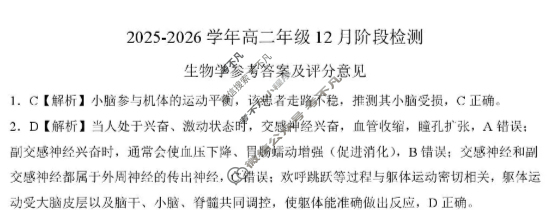 [百师联盟]2025-2026学年高二年级12月阶段检测生物(百A)答案