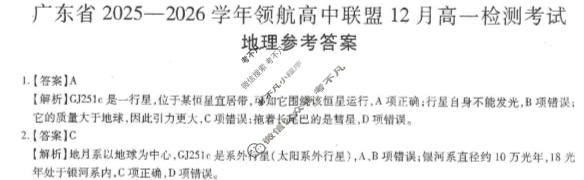 [上进联考]广东省2025-2026学年上学期12月高一年级学情检测地理答案