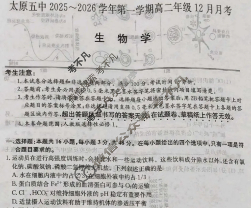 太原五中2025-2026学年第一学期高二年级12月月考(26-T-340B)生物试题