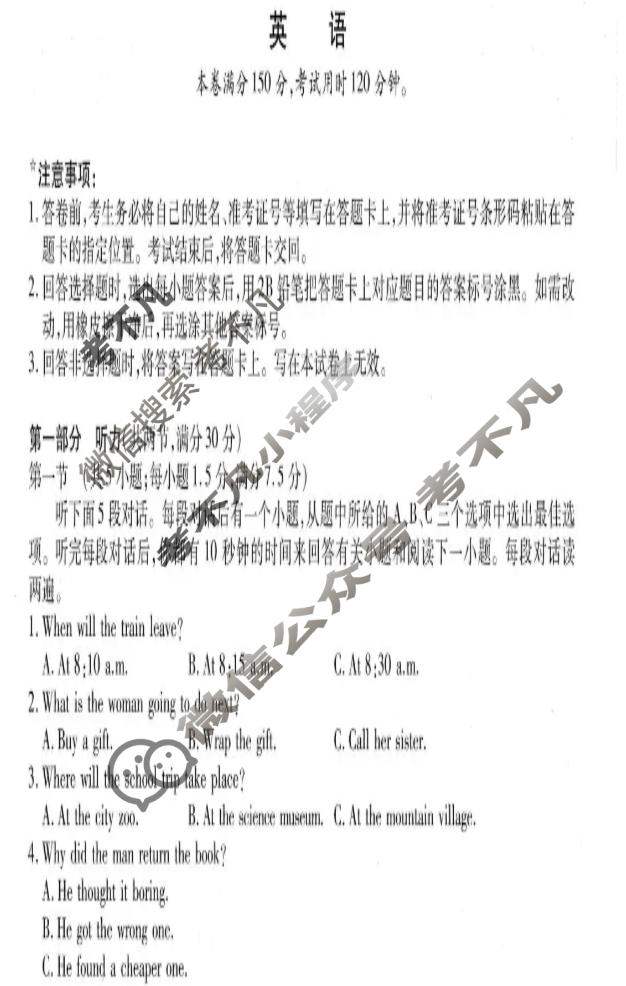 [点石联考]2025年点石联考东北"三省一区"高二年级12月份联合考试英语试题