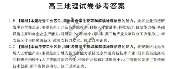 四川省金太阳2026届高三12月联考(12.11)地理答案