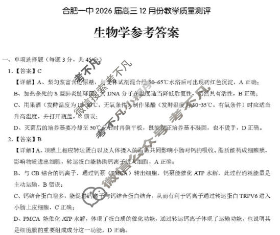 合肥一中2026届高三12月份教学质量测评生物答案