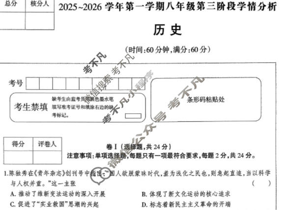 河北省2025-2026学年上学期八年级第三阶段学情分析历史试题