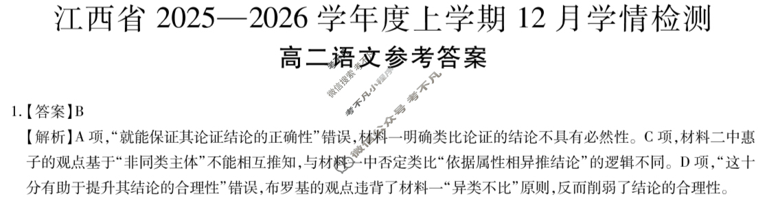 [上进联考]江西省2025-2026学年度高二上学期12月学情检测语文答案