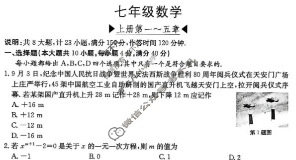 安徽省2025-2026学年初一上学期12月月考(AH)数学试题