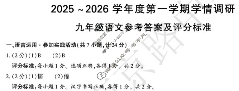陕西省2025-2026学年度第一学期初三学情调研(LW)语文答案