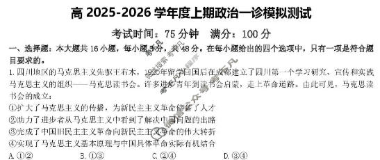 成都七中2025-2026学年高三上学期一诊模拟检测政治试题
