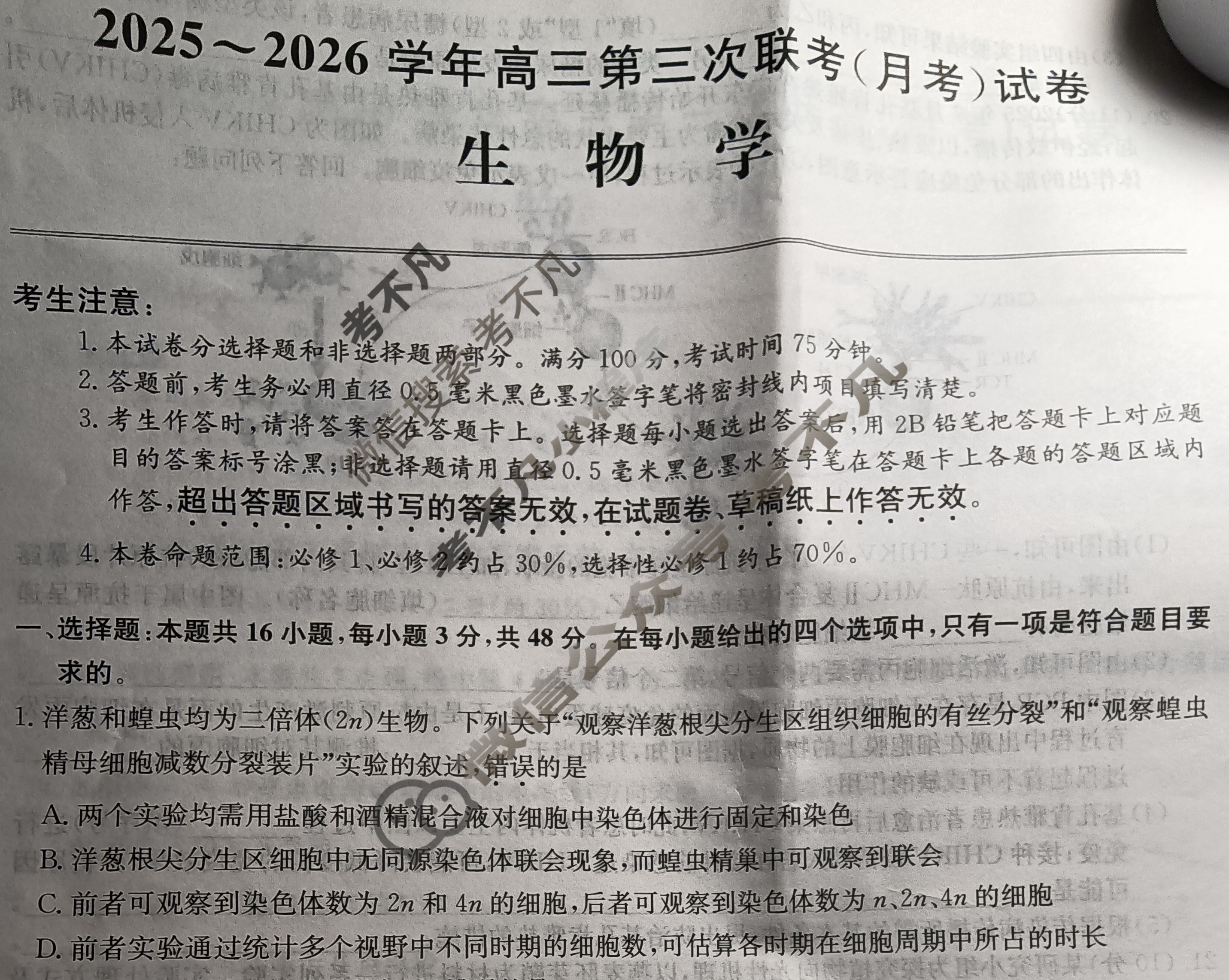 [全国名校大联考]2025~2026学年高三第三次联考(月考)试卷生物A2试题