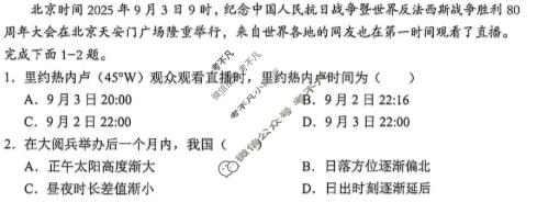 重庆市七校联盟2025-2026学年高二上学期七校联考地理试题