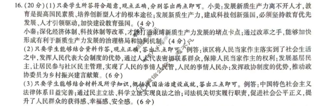 陕西省2025-2026学年第一学期初三教学质量监测试卷道德与法治(统编版A)答案