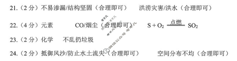 运城市2025-2026学年九年级第二次阶段性考试理科综合答案