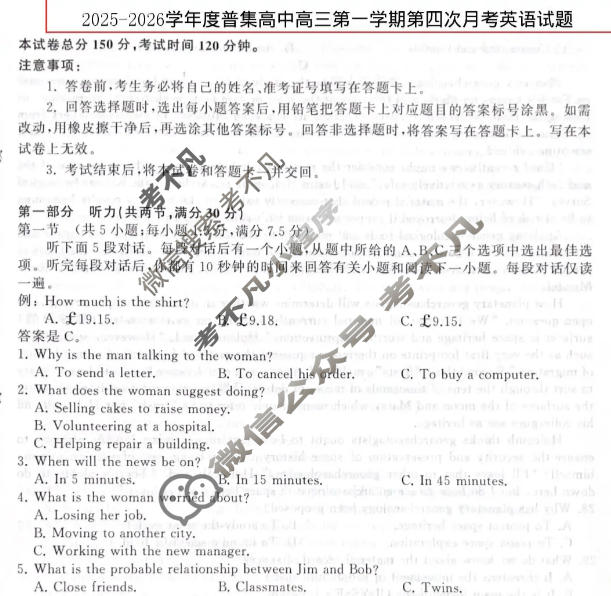 咸阳市2025-2026学年普集高中高三第一学期第四次月考英语试题
