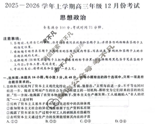邯郸市2025-2026学年上学期高三年级12月份考试(HD)政治试题