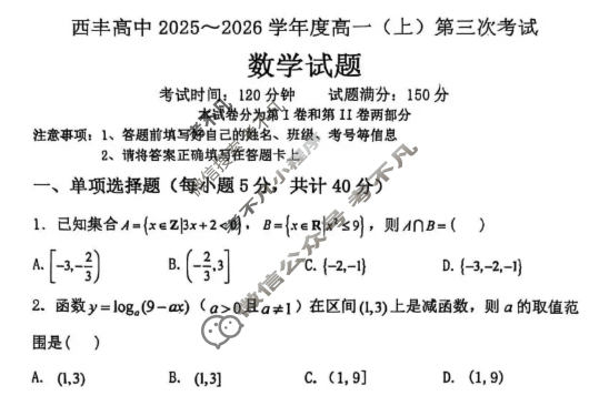 西丰高中2025-2026学年高一(上)第三次考试数学试题