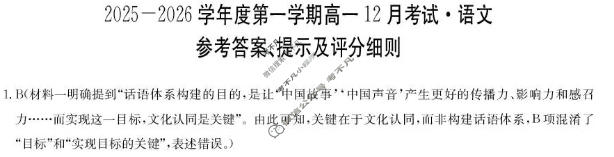 黑龙江省2025-2026学年第一学期高一12月考试(11090A)语文答案