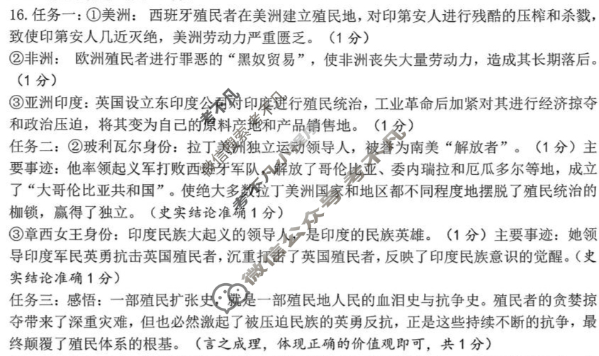 运城市2025-2026学年九年级第二次阶段性考试历史答案