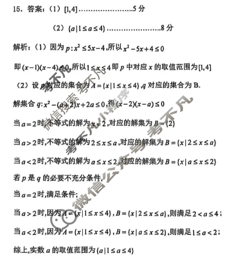 西丰高中2025-2026学年高一(上)第三次考试数学答案