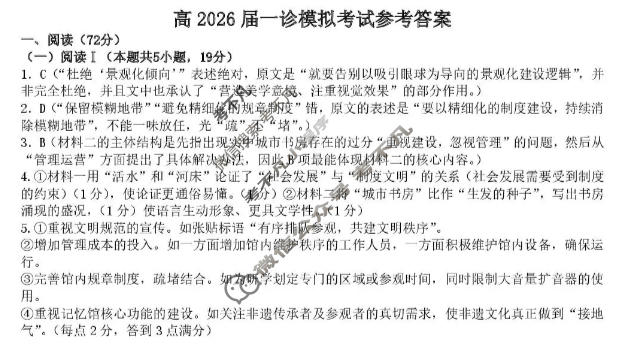 成都七中2025-2026学年高三上学期一诊模拟检测语文答案