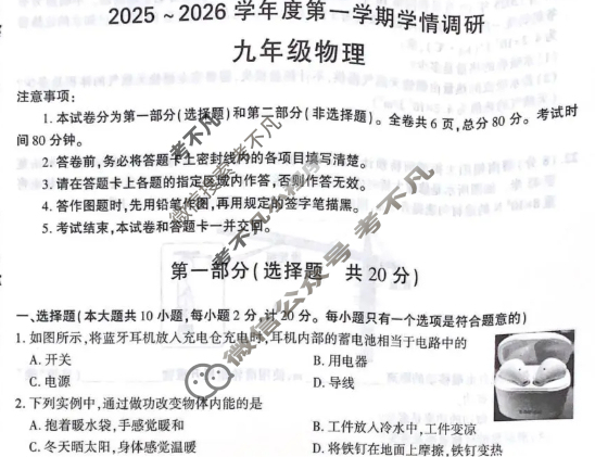 陕西省2025-2026学年度第一学期初三学情调研(LW)物理试题