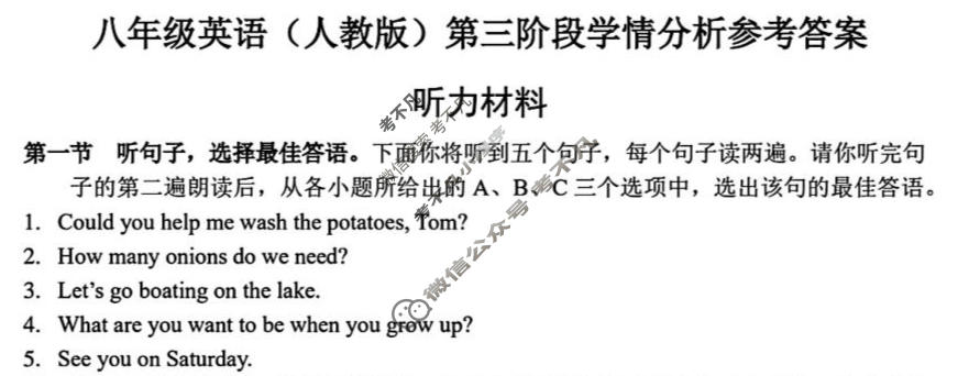 河北省2025-2026学年上学期八年级第三阶段学情分析英语(人教版)答案