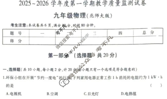 陕西省2025-2026学年第一学期初三教学质量监测试卷物理(北师大版B)试题