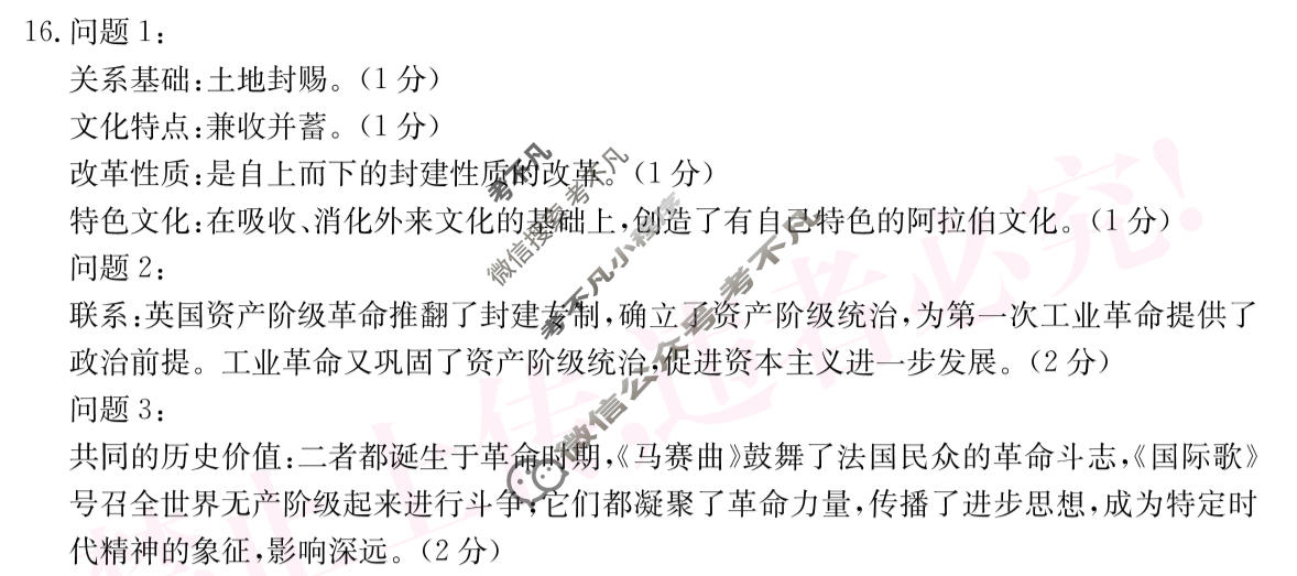 2025-2026学年山西省第一学期九年级评估质量监测(三)3历史答案
