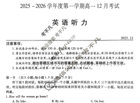 黑龙江省2025-2026学年第一学期高一12月考试(11090A)英语试题