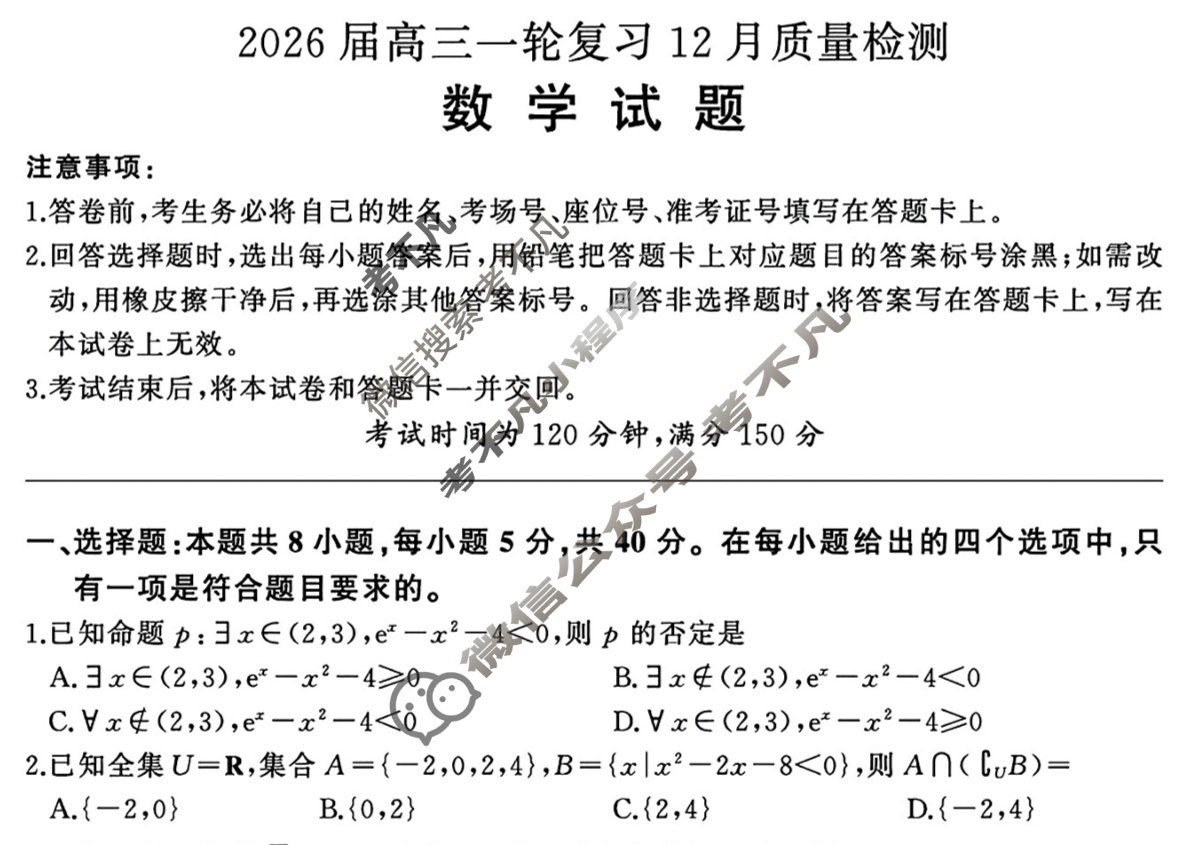 [百师联盟]2026届高三一轮复习12月质量检测数学试题