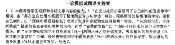 成都市盐道街中学2025-2026学年高三(上)一诊模拟考试语文答案