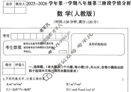 河北省2025-2026学年上学期八年级第三阶段学情分析数学(人教版)试题