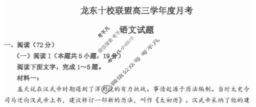 黑龙江省2026届龙东十校联盟高三学年12月月考语文试题