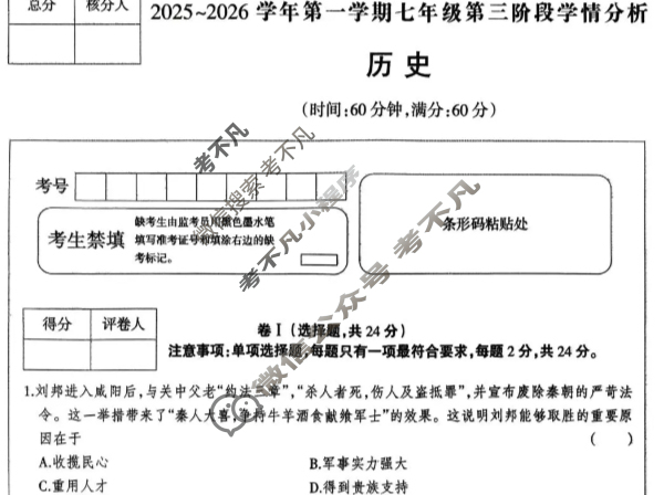 河北省2025-2026学年上学期七年级第三阶段学情分析历史试题