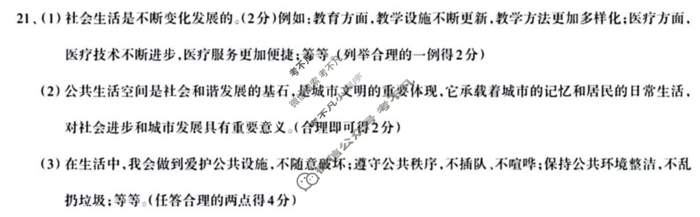 甘肃省2025-2026学年第一学期初三质量监测(三)(GS)道德与法治、历史综合答案