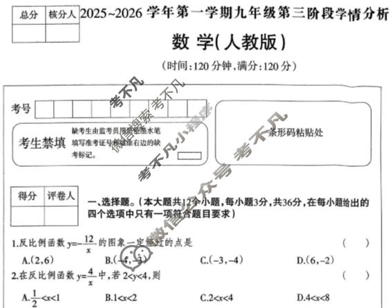 河北省2025-2026学年上学期九年级第三阶段学情分析数学(人教版)试题