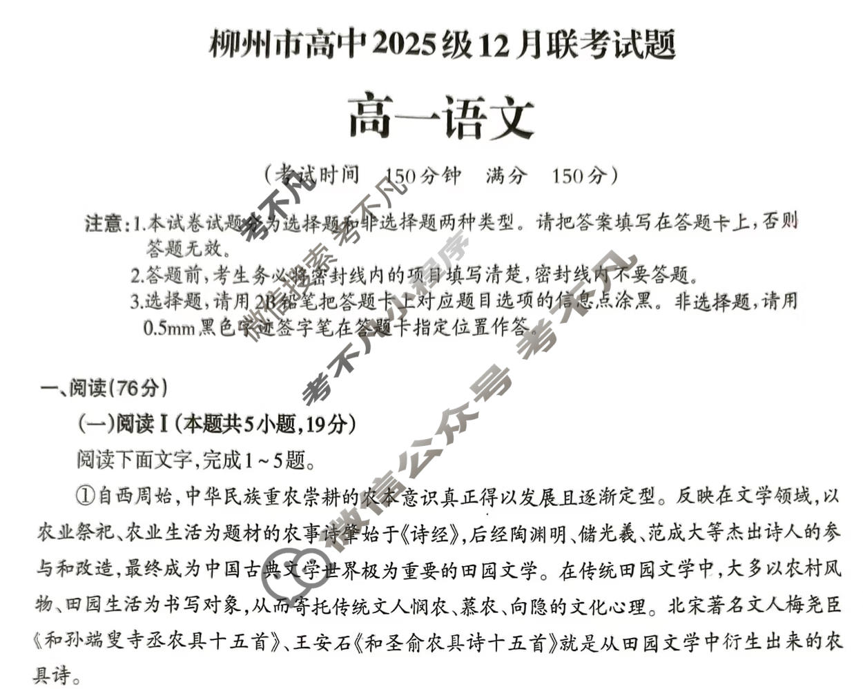 柳州市高中2025级12月高一联考语文试题