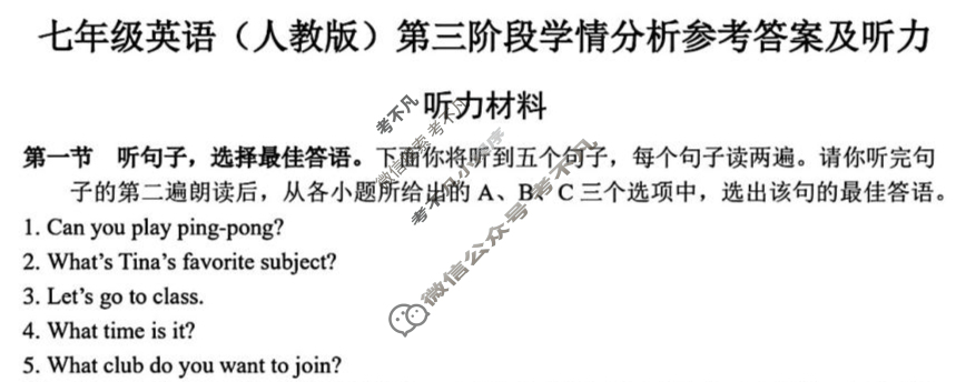 河北省2025-2026学年上学期七年级第三阶段学情分析英语(人教版)答案