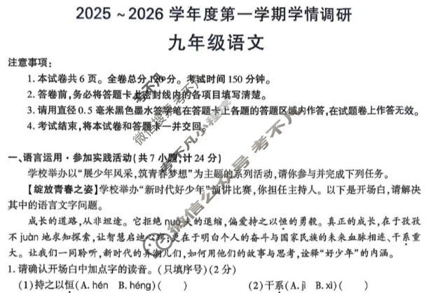 陕西省2025-2026学年度第一学期初三学情调研(LW)语文试题